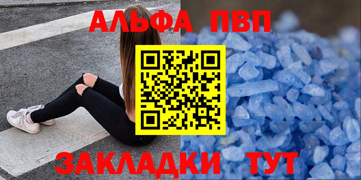A-PVP VHQ  Alpha-PVP Соль  Alfa_PVP  цена наркотик  Вход с VPN  Alpha-PVP Crystall  Мичуринск 