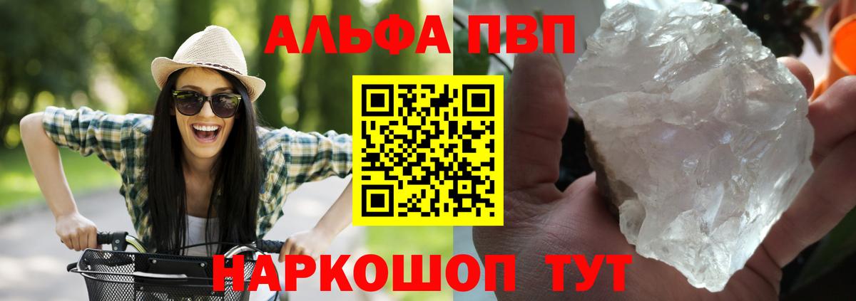 Alpha PVP крисы CK Мичуринск