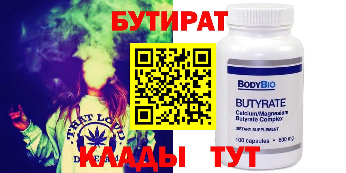 Мичуринск  Бутират BDO  Вход с VPN 