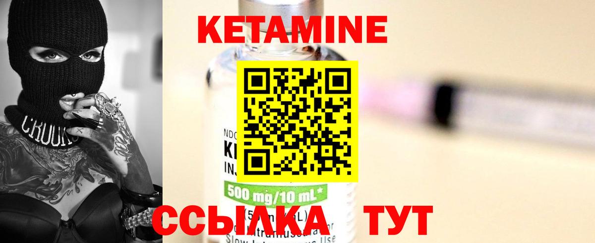 КЕТАМИН VHQ Мичуринск
