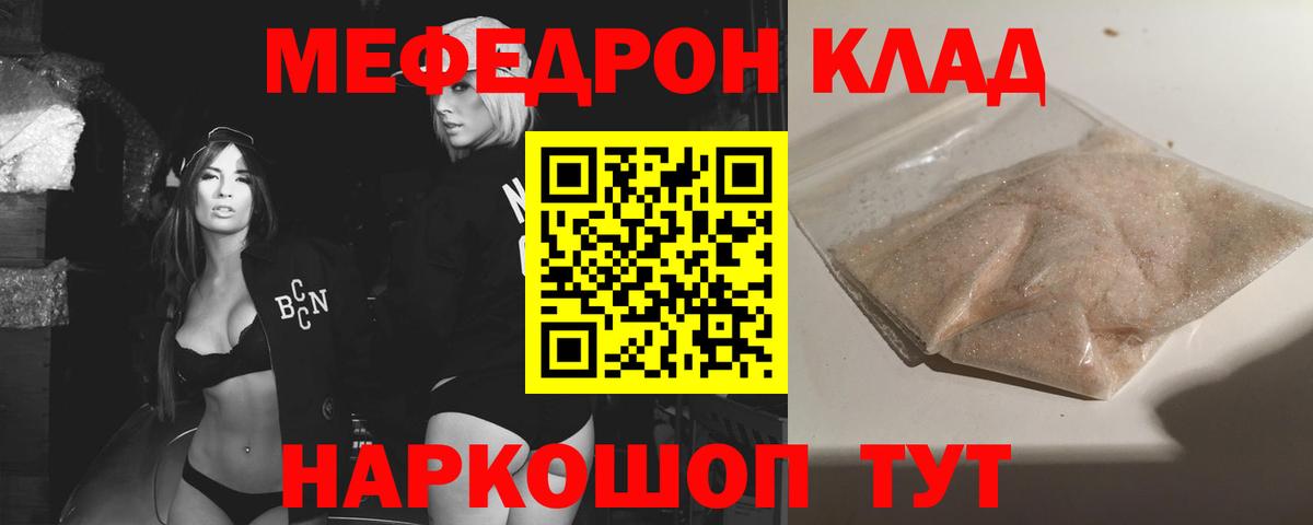 Мефедрон Мичуринск