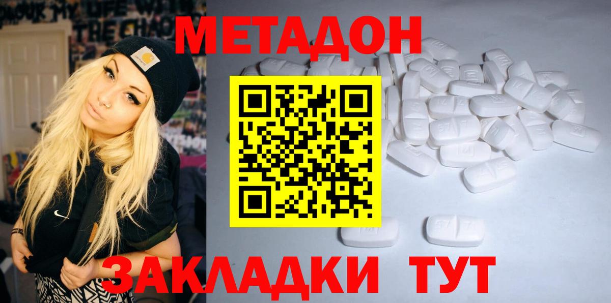 МЕТАДОН кристалл  Метадон белоснежный  Вход с VPN  Мичуринск 