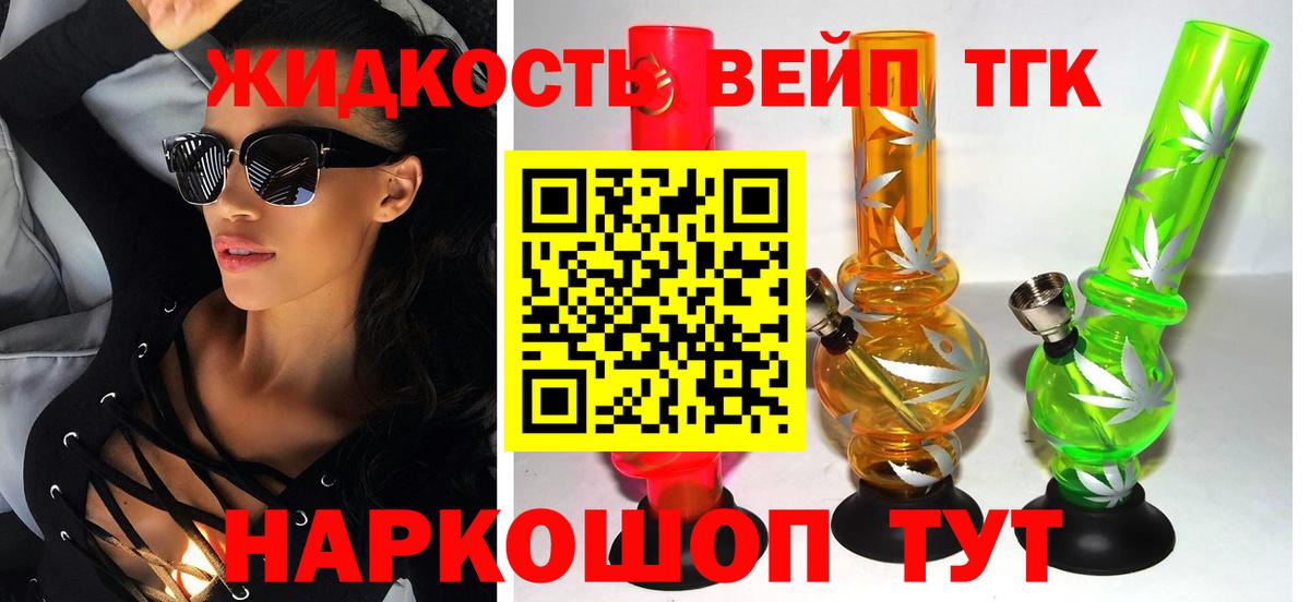 ТГК вейп с тгк  Вход с VPN  Мичуринск 